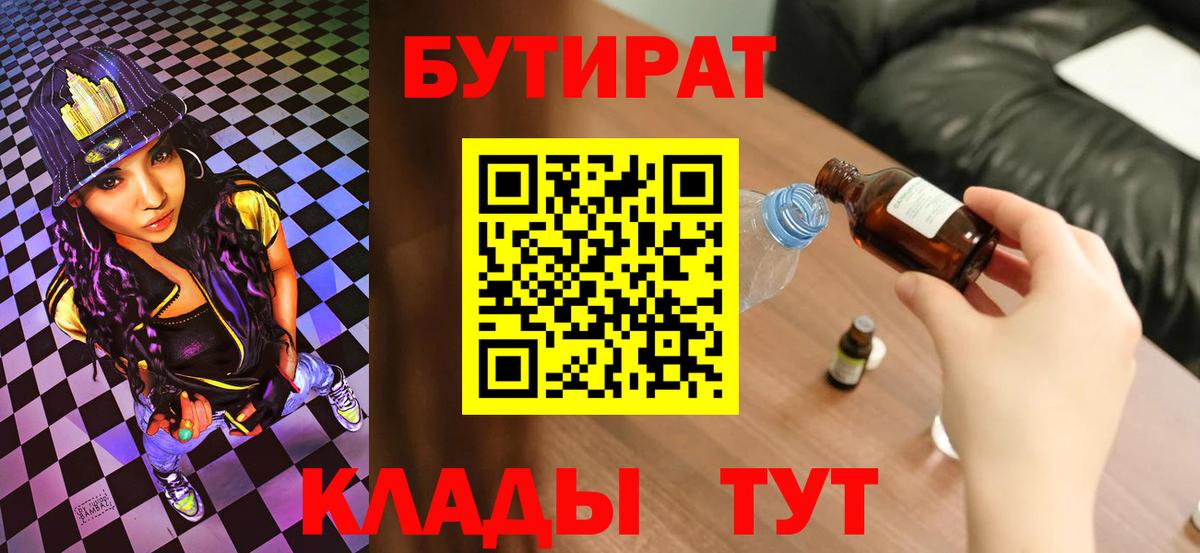 Бутират буратино Ухта