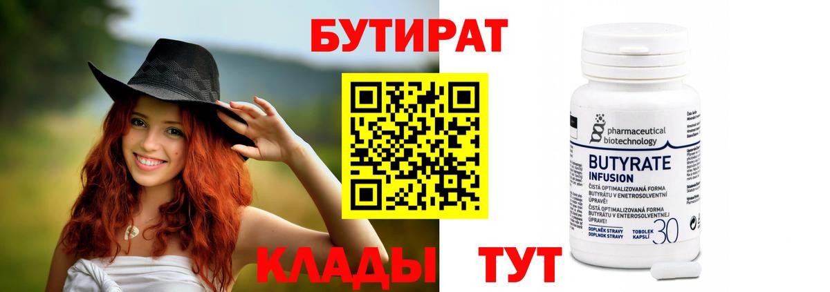 Бутират бутандиол  Вход с VPN  Ухта 