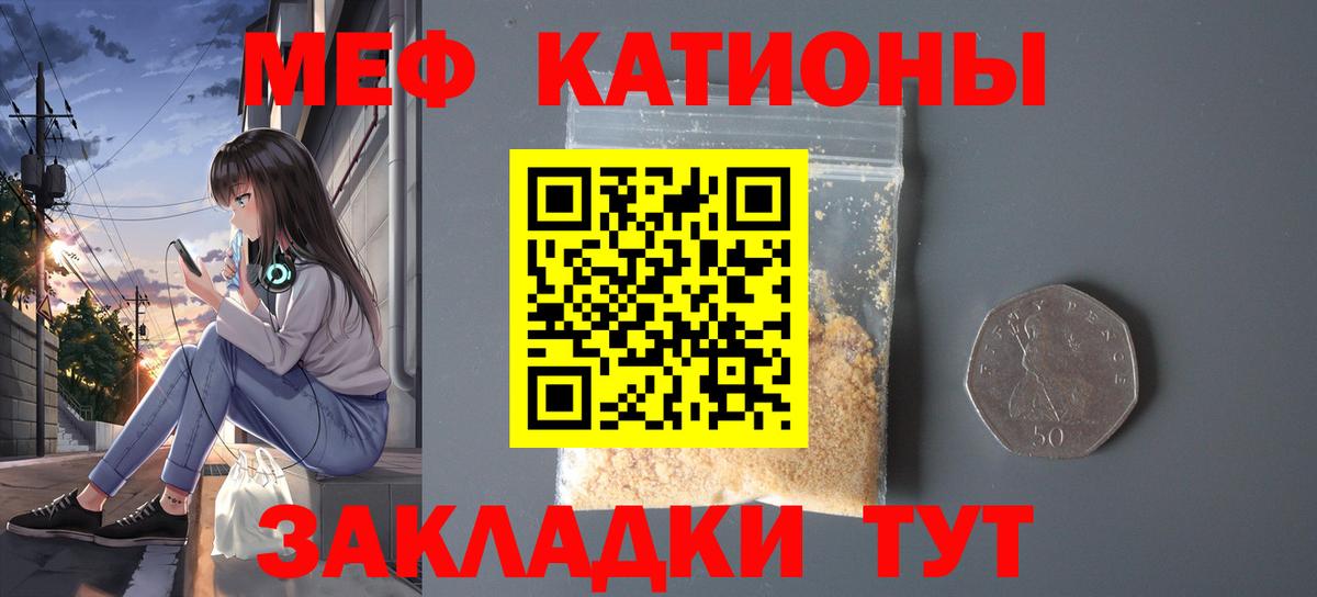 Меф мяу мяу кристаллы Ухта